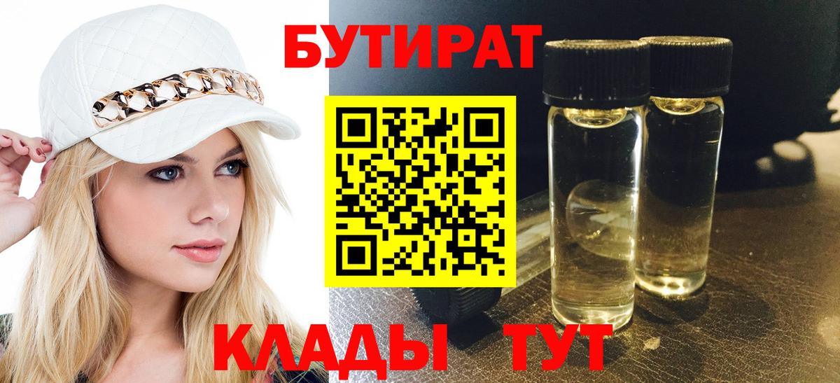 Бутират бутик Конаково