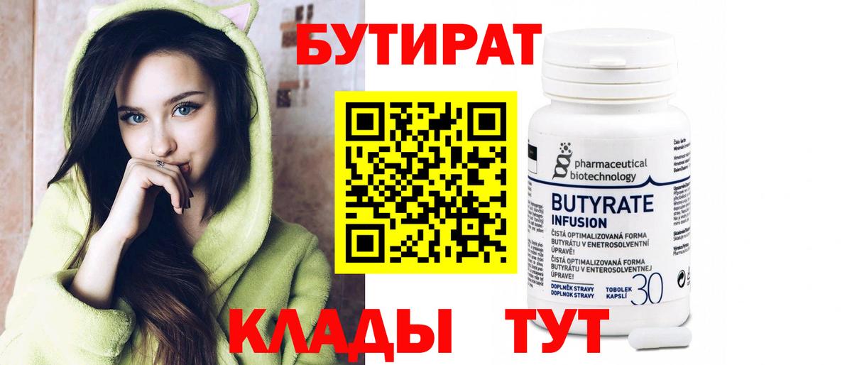 Конаково  БУТИРАТ буратино  Вход с VPN 