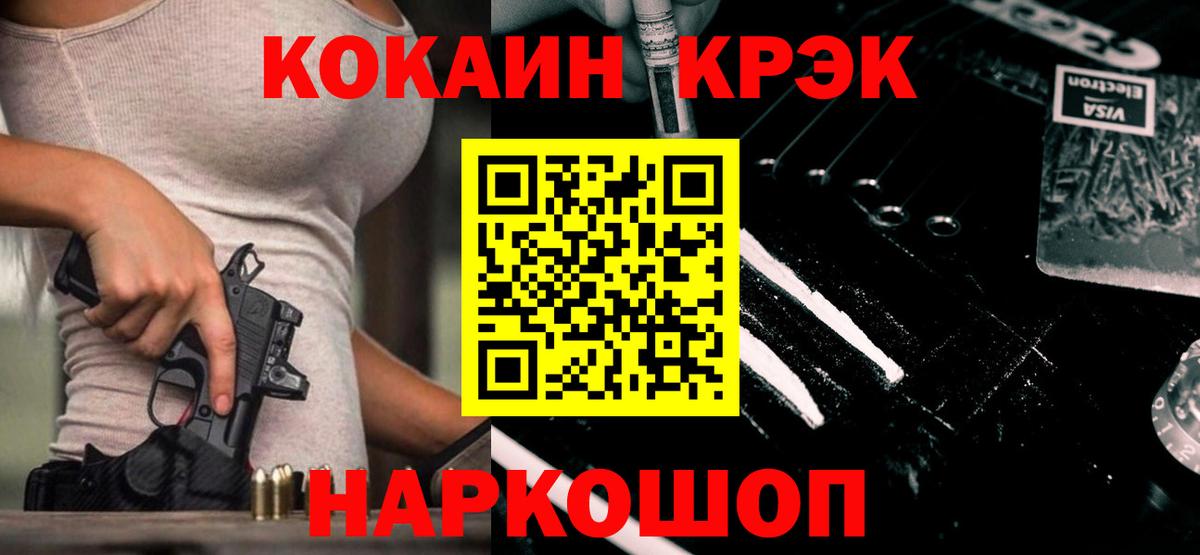 Конаково  COCAIN Колумбийский  Cocaine 99%  Кокаин  Вход с VPN 
