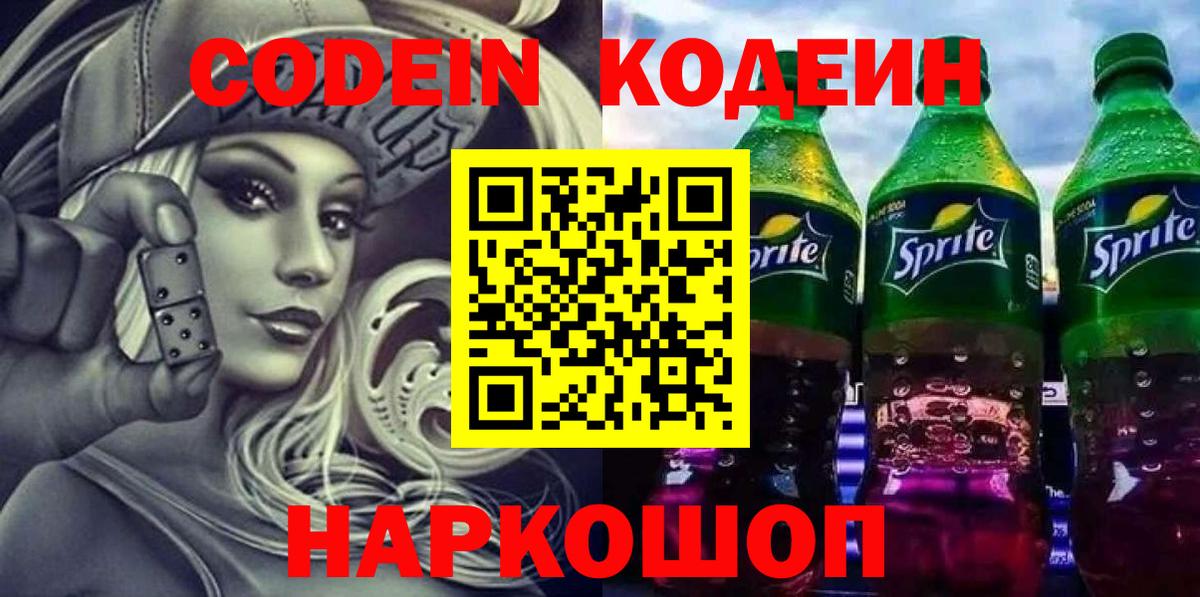 Кодеиновый сироп Lean напиток Lean (лин)  Вход с VPN  Кодеиновый сироп Lean напиток Lean (лин)  Конаково 