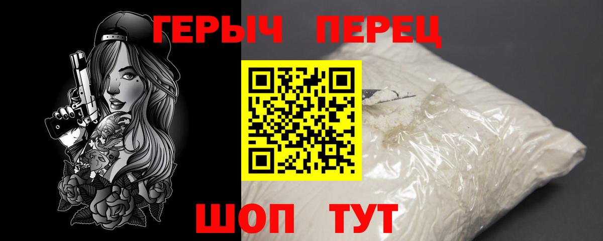 Героин хмурый  Вход с VPN  Конаково 