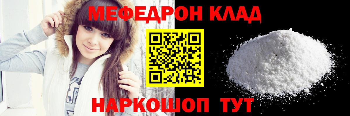 Меф мука Конаково